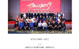 天友 · 濟(jì)南 | 年會特輯：2019，我們揚(yáng)帆起航