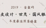 喜訊 | 天友設計榮獲第十四屆金盤獎（北京賽區(qū)）年度最佳預售樓盤獎